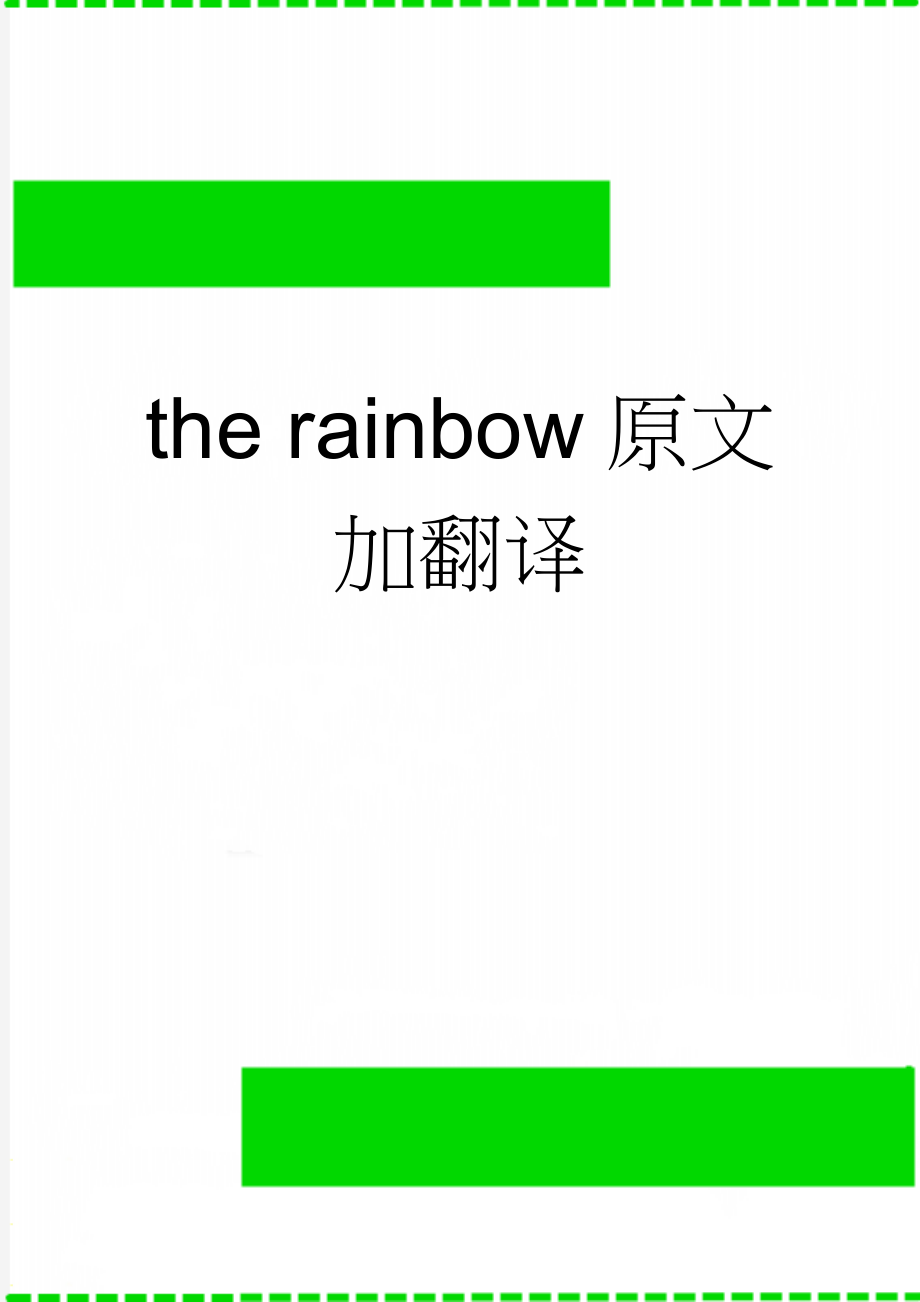 the rainbow原文加翻译(2页).doc_第1页