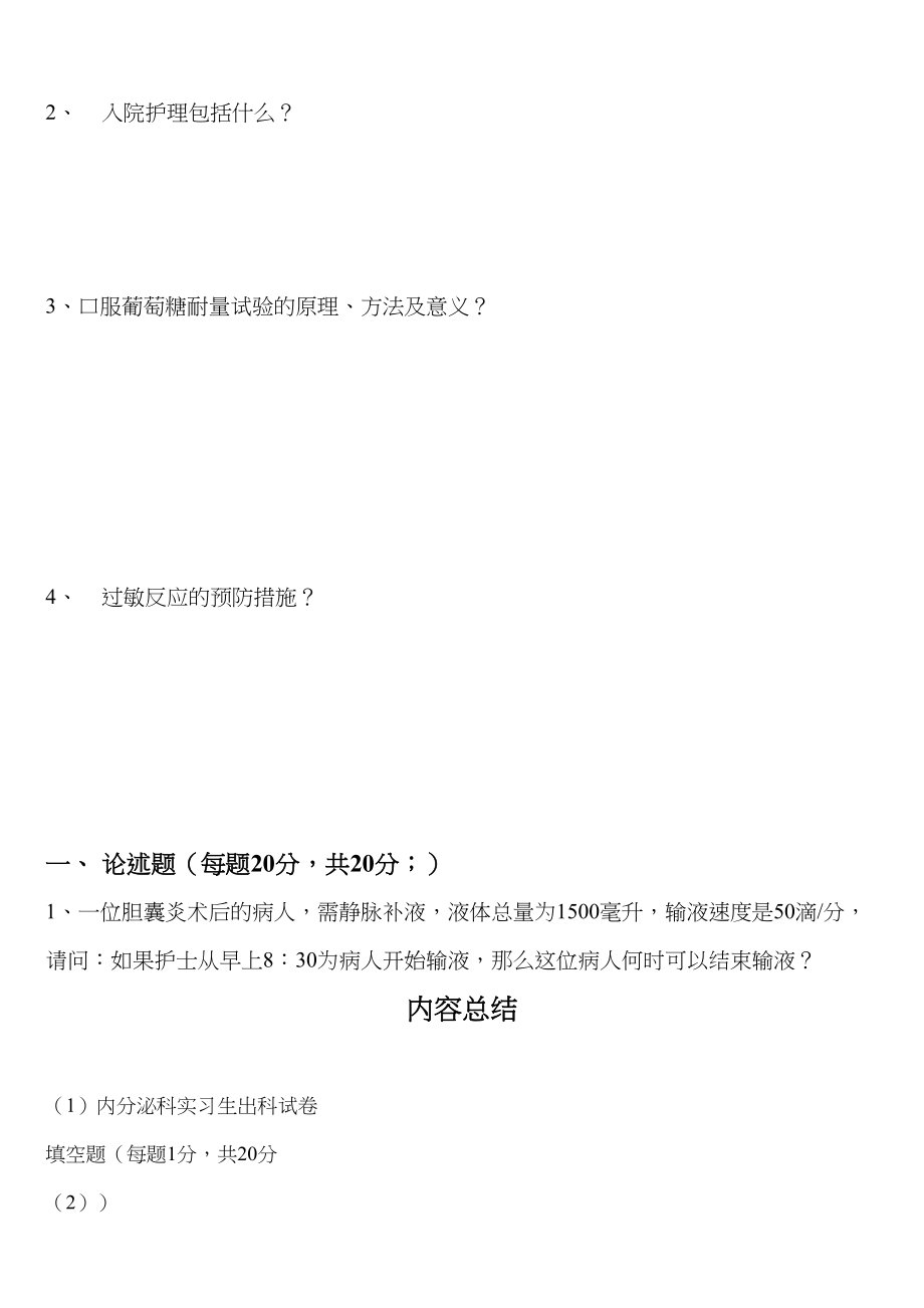 医学专题一内分泌科实习生出科试卷.docx_第2页