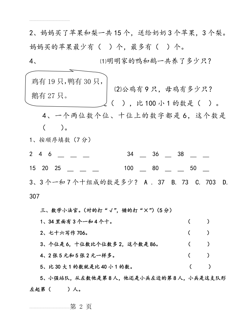 小学一年级(下册)数学试题精选(11页).doc_第2页