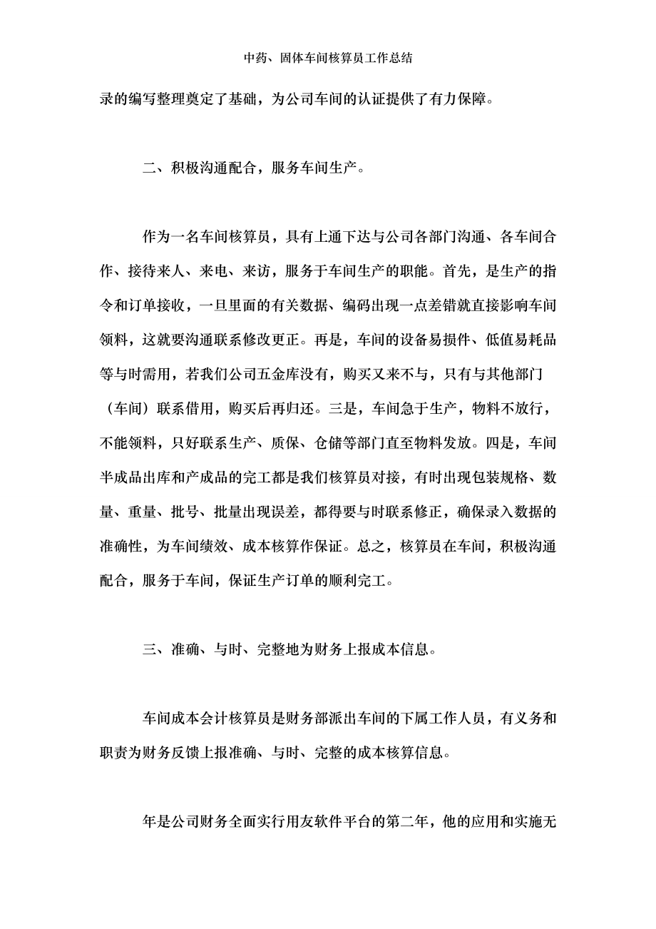 中药、固体车间核算员工作总结.doc_第2页