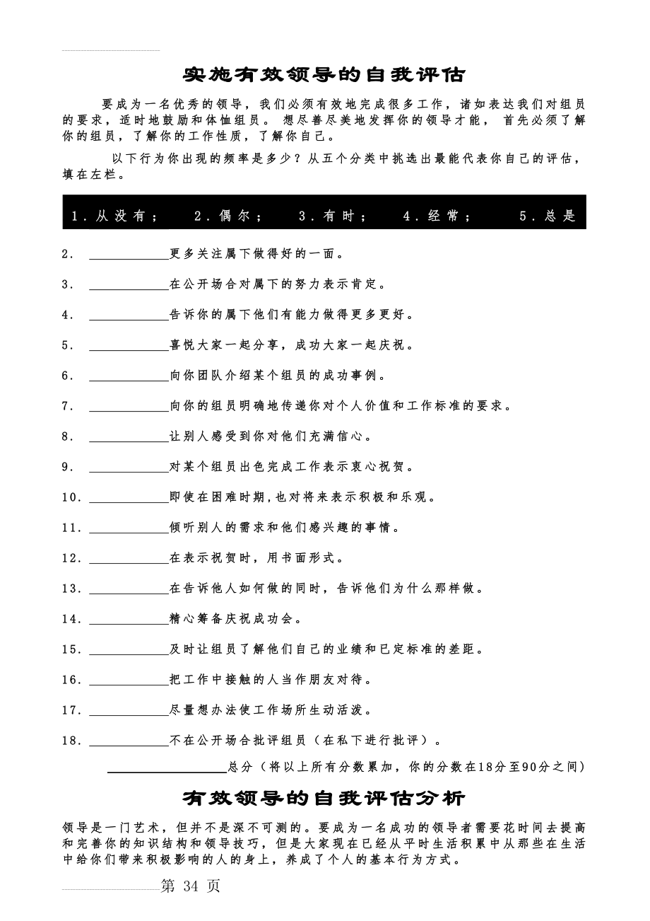 保险公司实施有效领导的自我评估(3页).doc_第2页