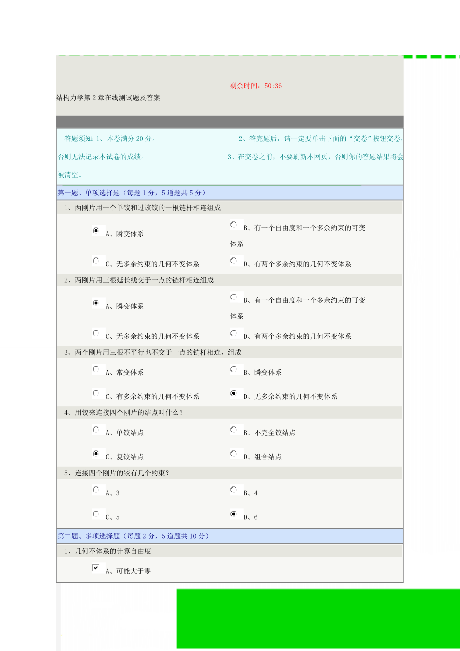 结构力学第2章在线测试题及答案(4页).doc_第1页