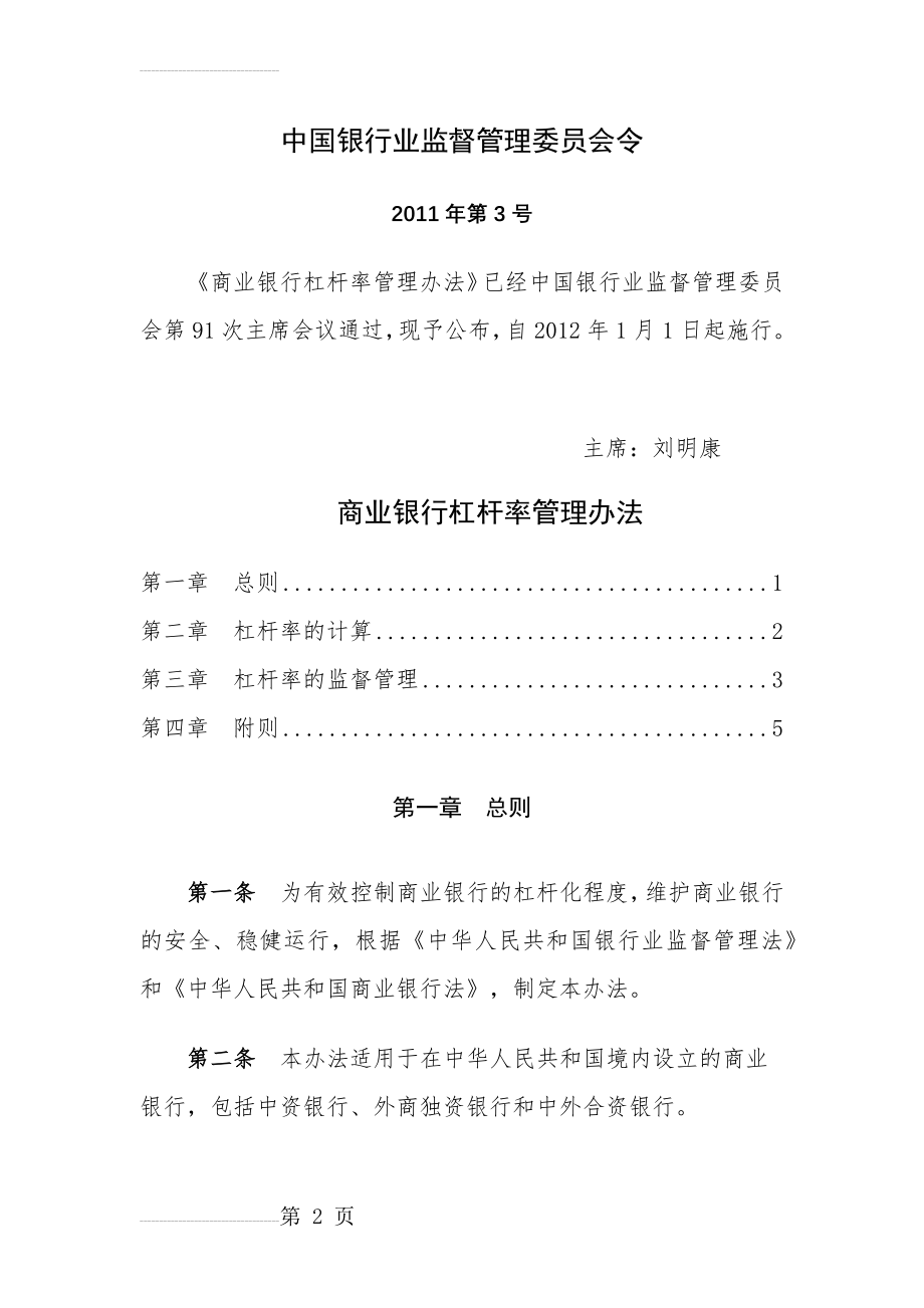 商业银行杠杆率管理办法(70页).docx_第2页