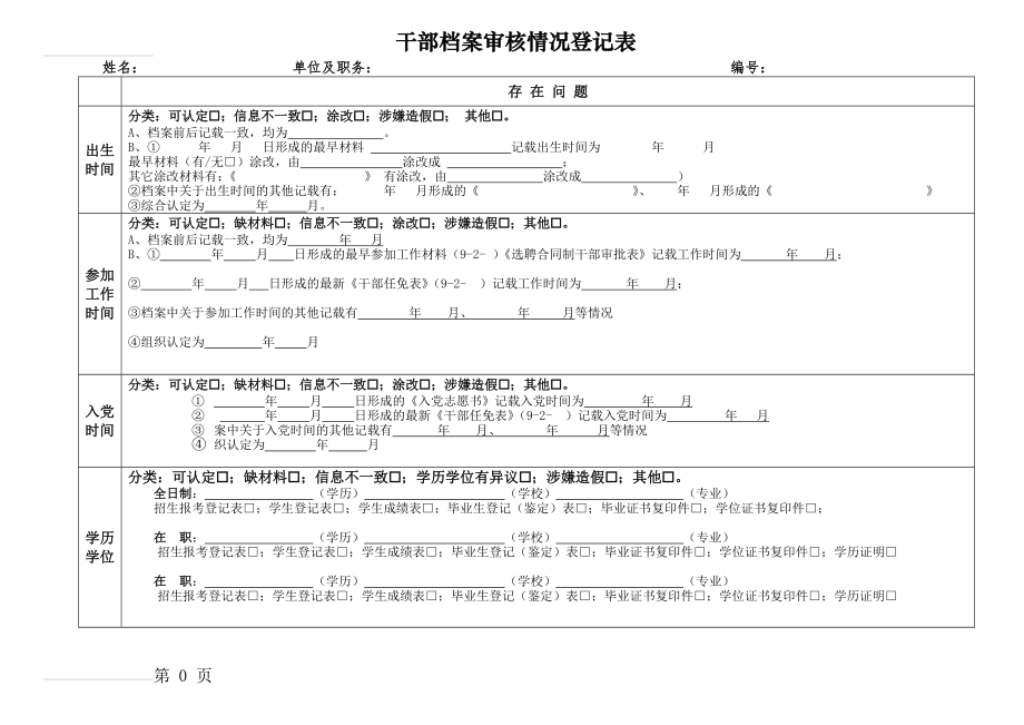 干部档案审核表(3页).doc_第2页