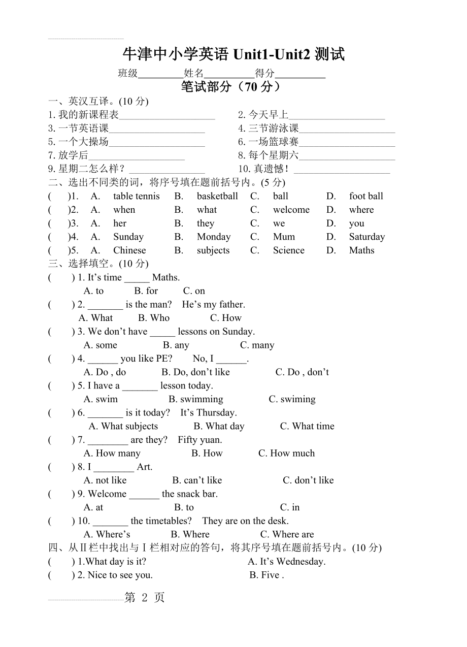 译林版小学英语四年级下册试卷Unit1-Unit2单元测试卷_2(4页).doc_第2页