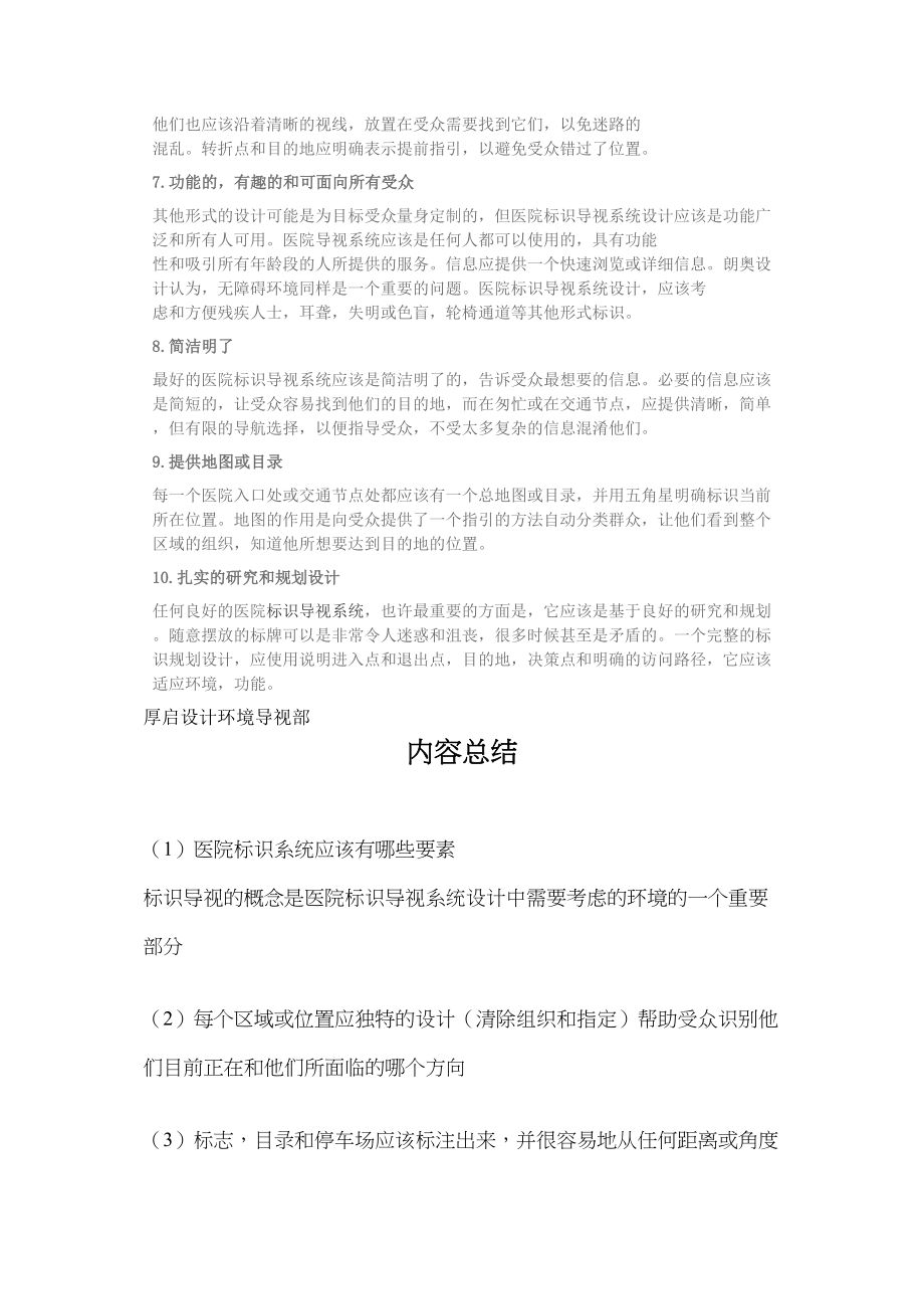 医学专题一医院标识系统应该有哪些要素.doc_第2页