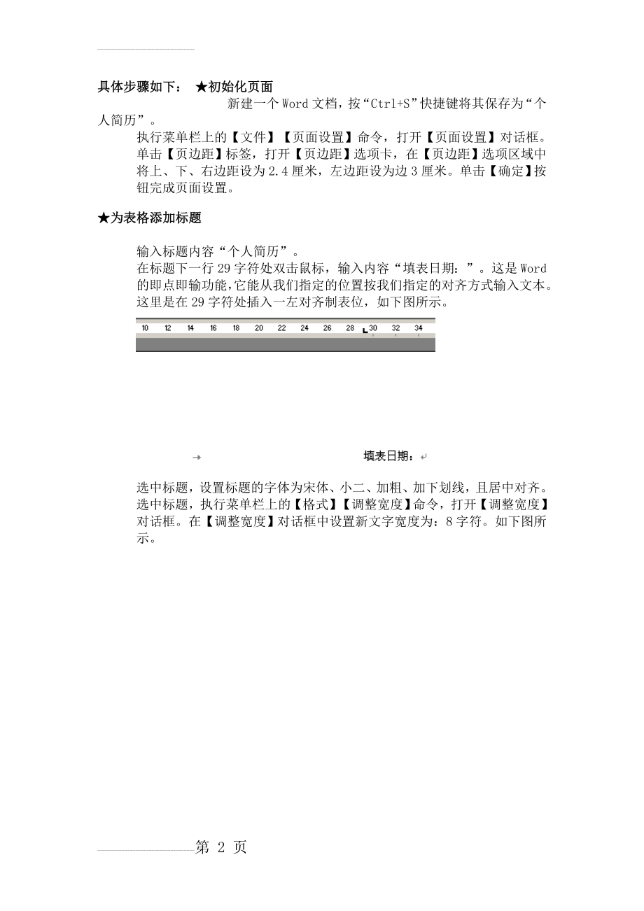 如何用word制作简历(7页).doc_第2页