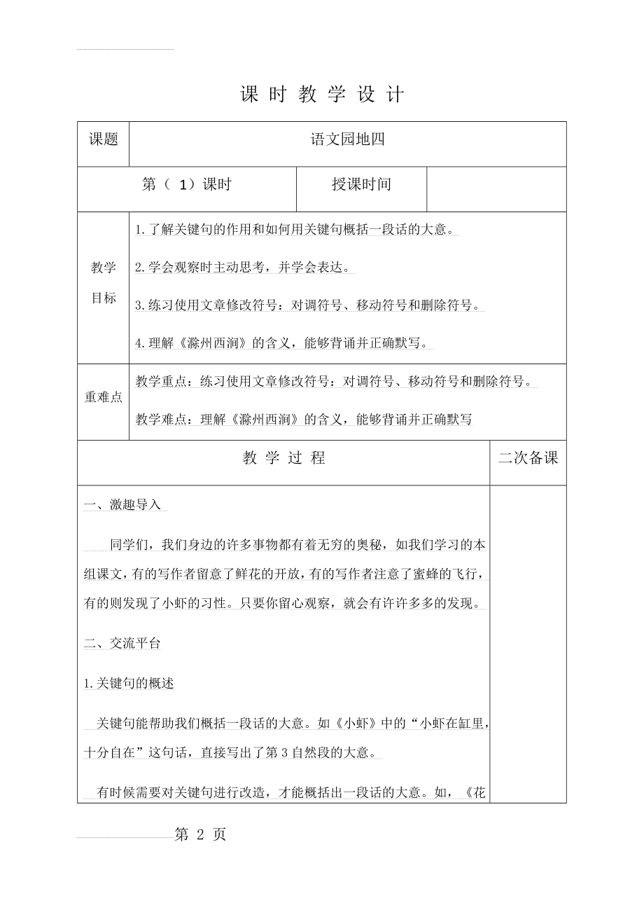 部编版三年级语文下册语文园地四教学设计(6页).doc_第2页