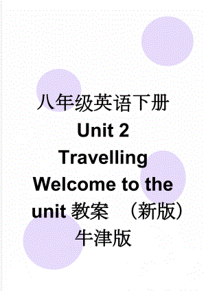 八年级英语下册 Unit 2 Travelling Welcome to the unit教案 （新版）牛津版(4页).doc