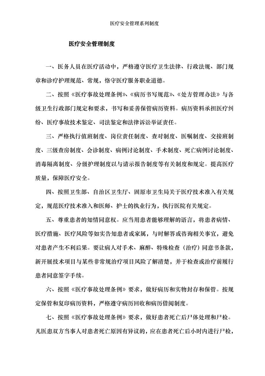 医疗安全管理系列制度.doc_第2页