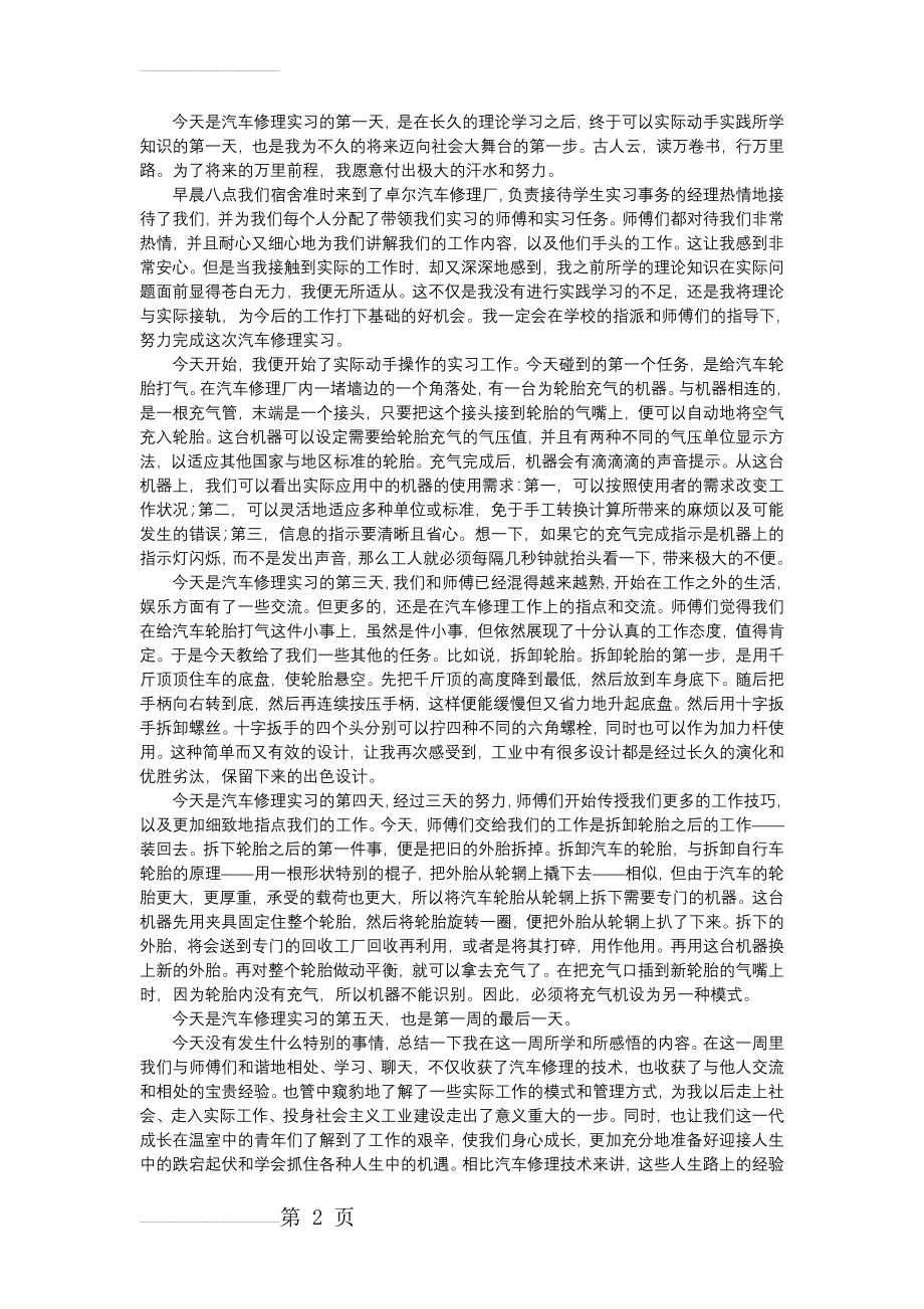 汽车修理实习日记十五篇(5页).doc_第2页