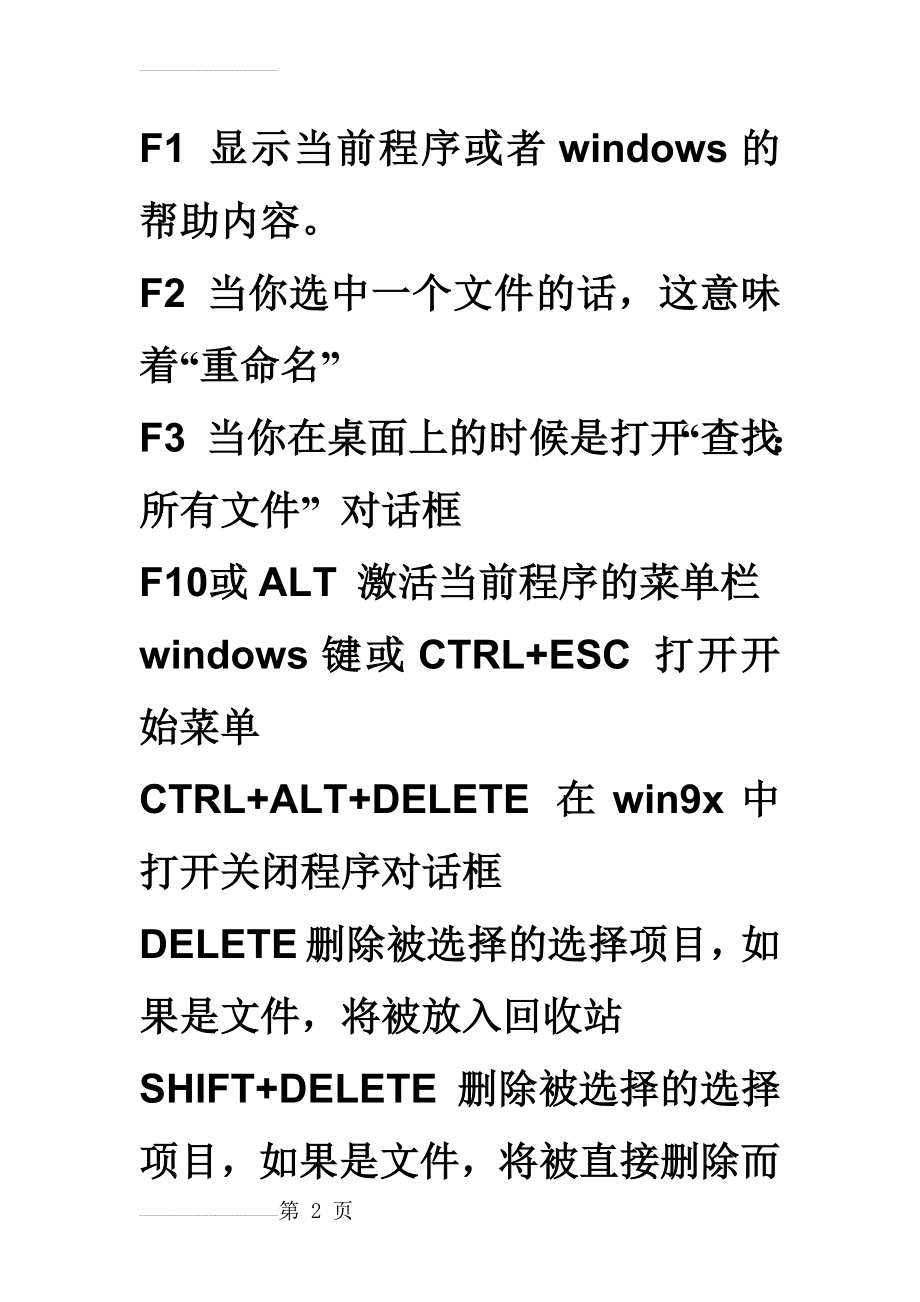 计算机应用基础快捷键(23页).doc_第2页