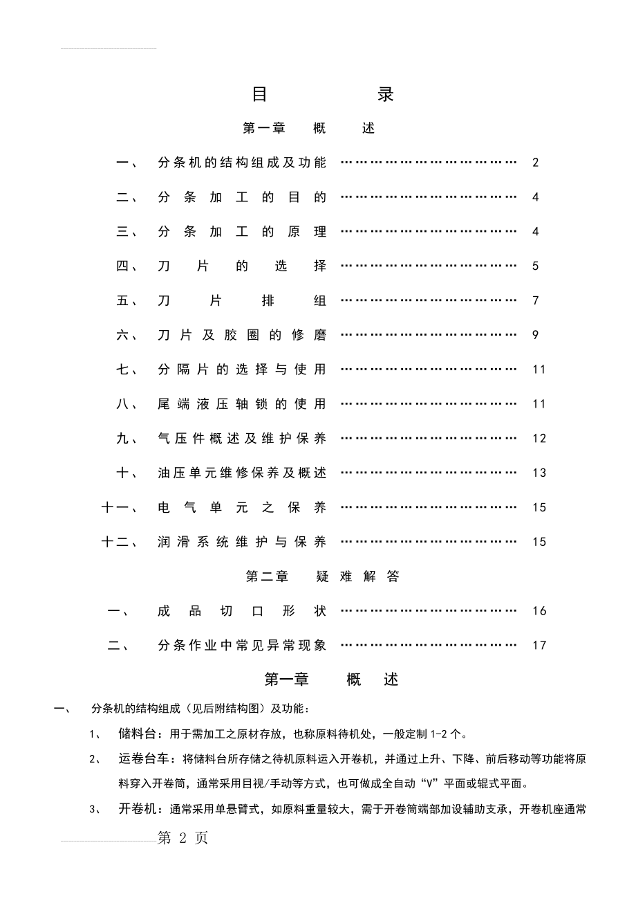 分条机使用手册(17页).doc_第2页