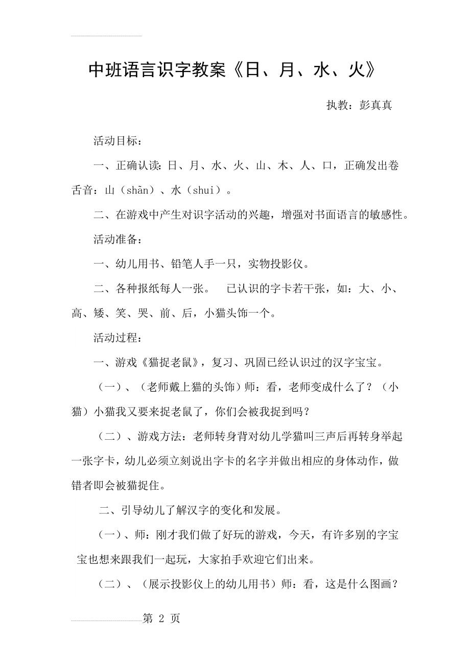 幼儿园中班语言识字教案(5页).doc_第2页