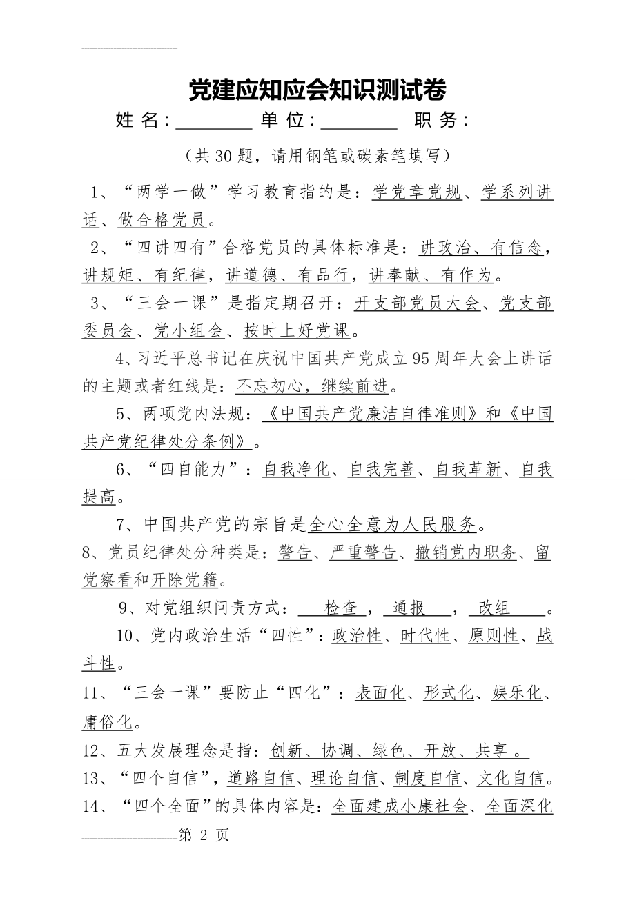 应知应会知识测试题(4页).doc_第2页