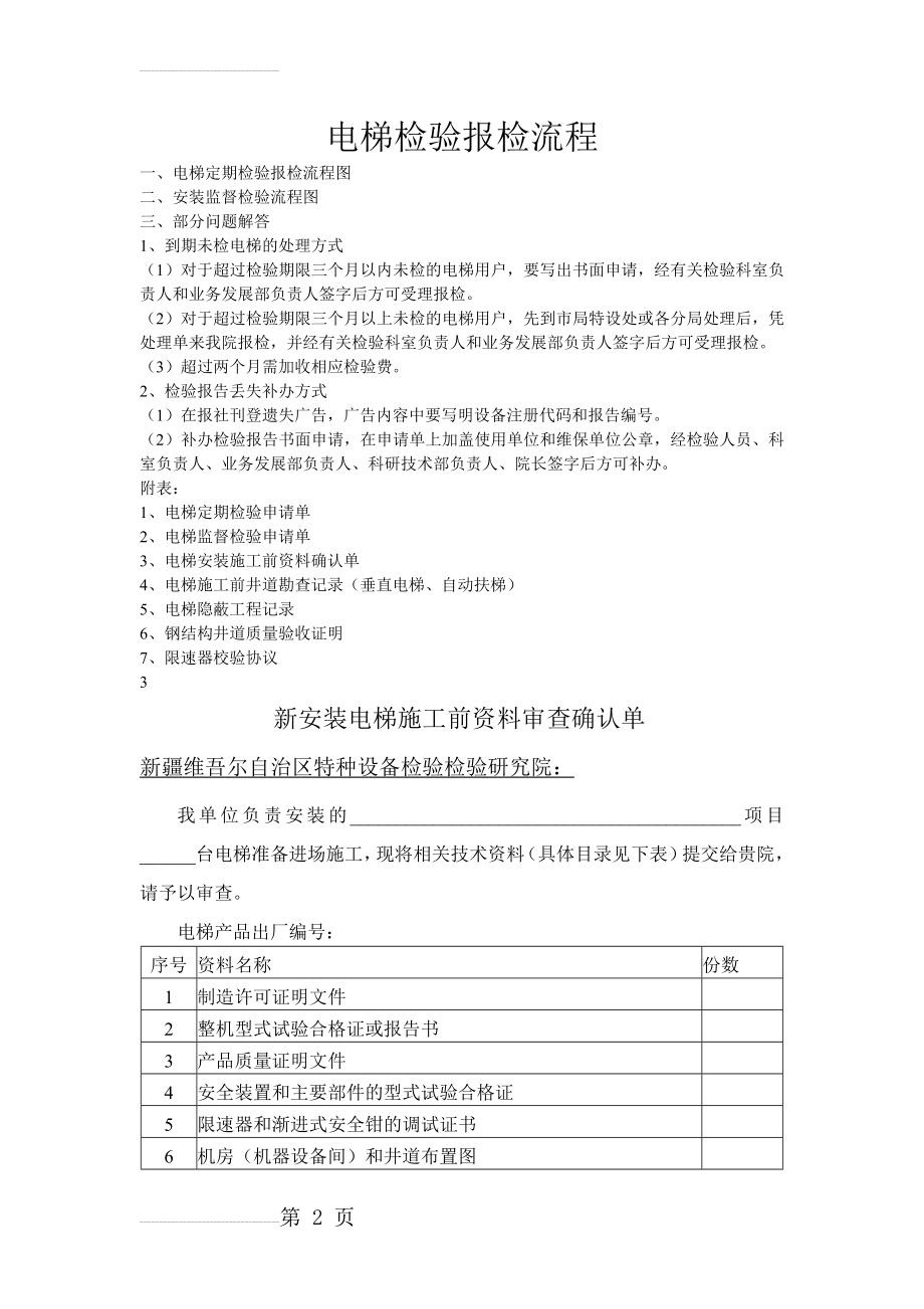 电梯报检流程及参考资料(5页).doc_第2页