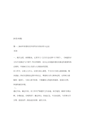 医学专题一医德医风考评科室的评价.docx