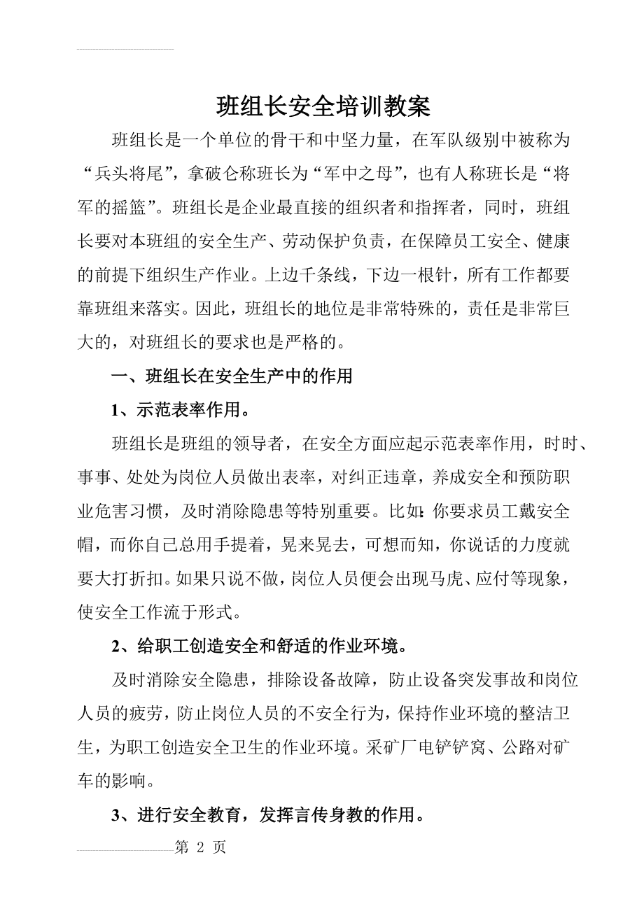 班组长安全培训教案(13页).doc_第2页