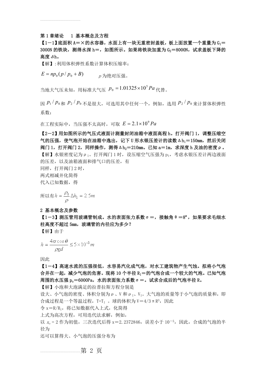 流体力学题库26742(27页).doc_第2页