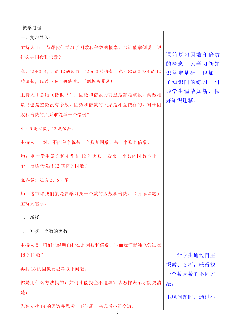 求一个数的因数和倍数新周晓艳.doc_第2页