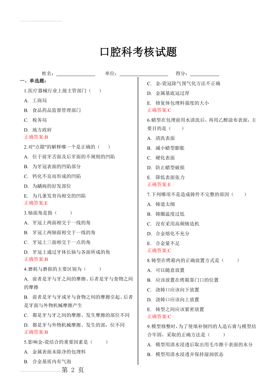 口腔修复试题(16页).doc_第2页