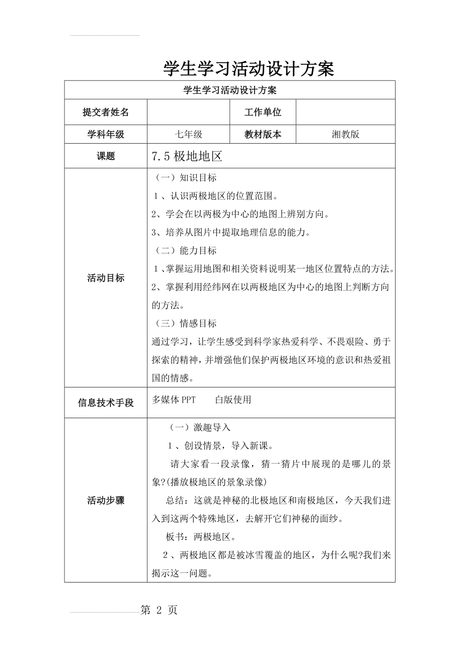 学生学习活动设计方案(5页).doc_第2页