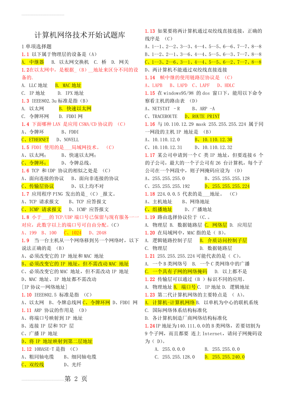 计算机网络技术考试试题库含答案(30页).doc_第2页