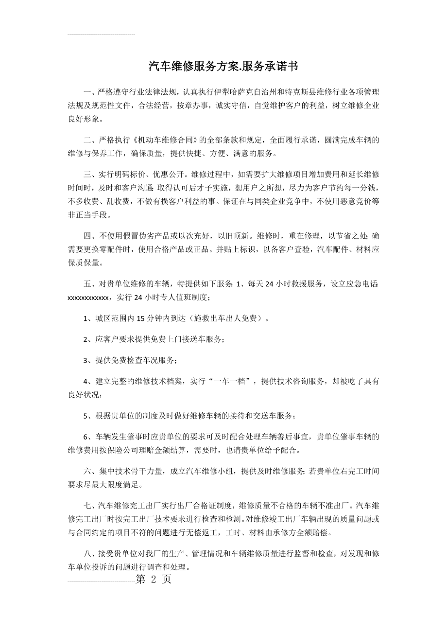 汽车维修服务方案(3页).doc_第2页