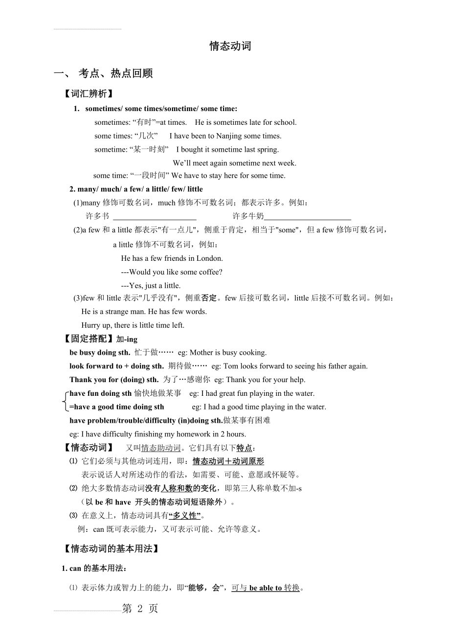 初中英语情态动词讲解_练习及答案(9页).doc_第2页