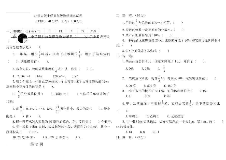 北师大版小学五年级数学下册期末测试卷14(3页).doc_第2页