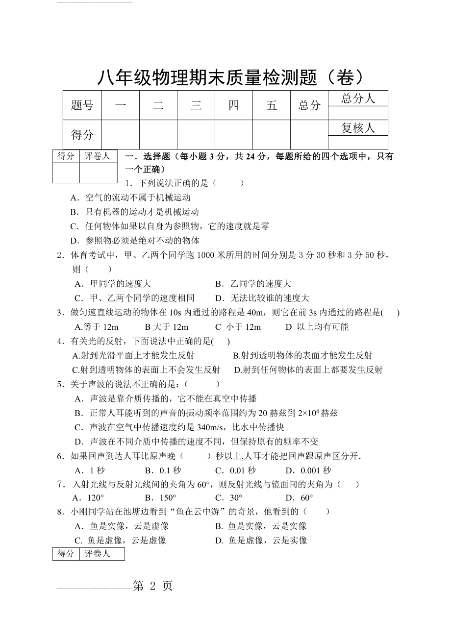 北师大版八年级下册物理期末质量检测题(5页).doc_第2页