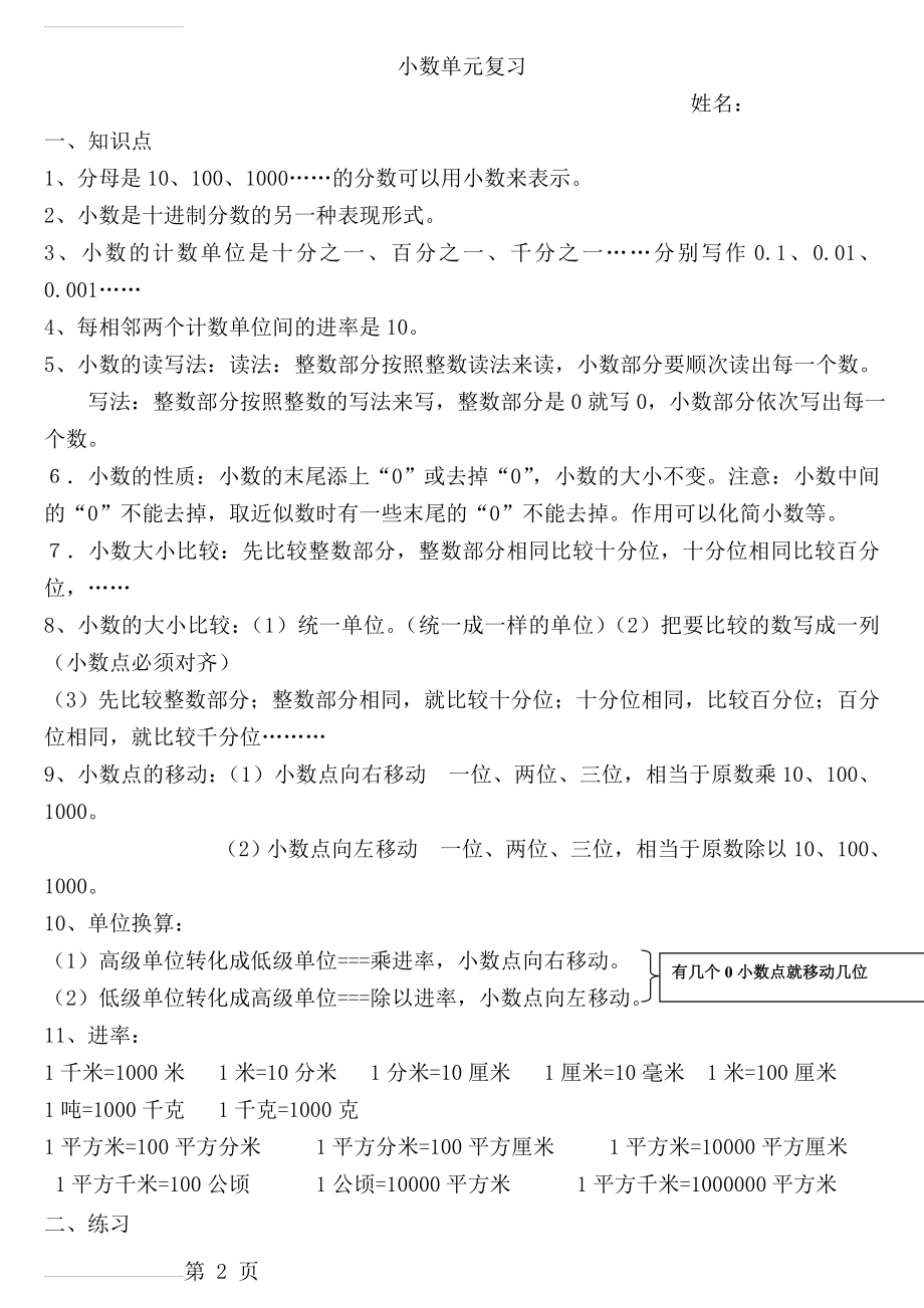 四年级下册数学综合小数的意义与性质练习题(6页).doc_第2页