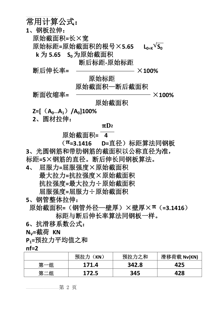 常用计算公式(7页).doc_第2页