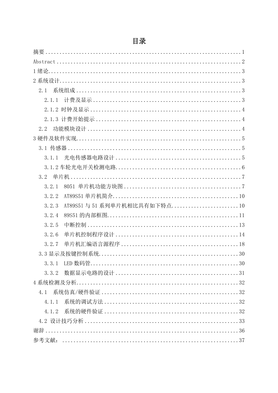 基于单片机和FPGA的出租车计费系统毕业论文.doc_第2页