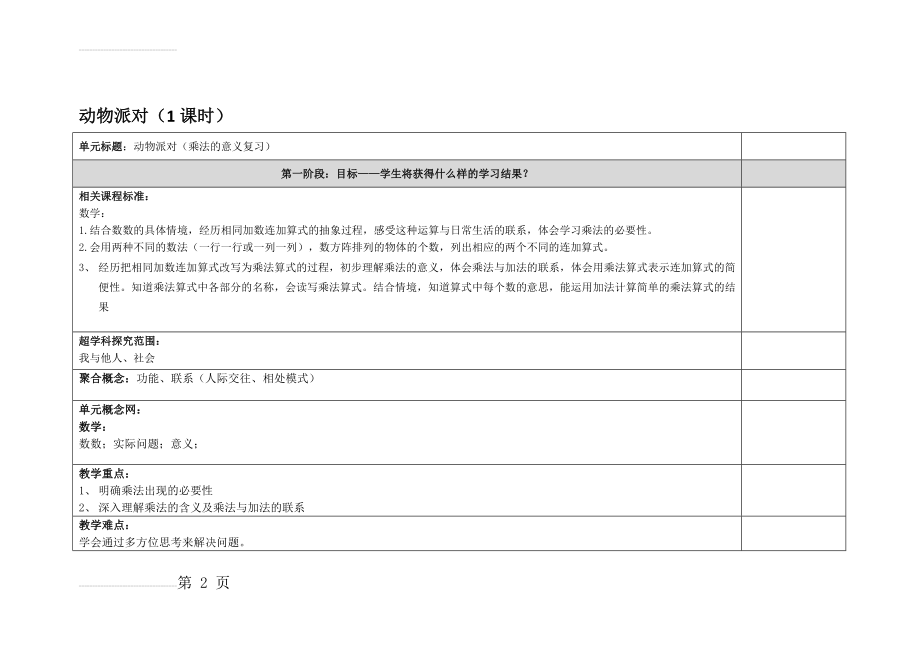 北师大版二上乘法的意义复习-1课时(6页).doc_第2页