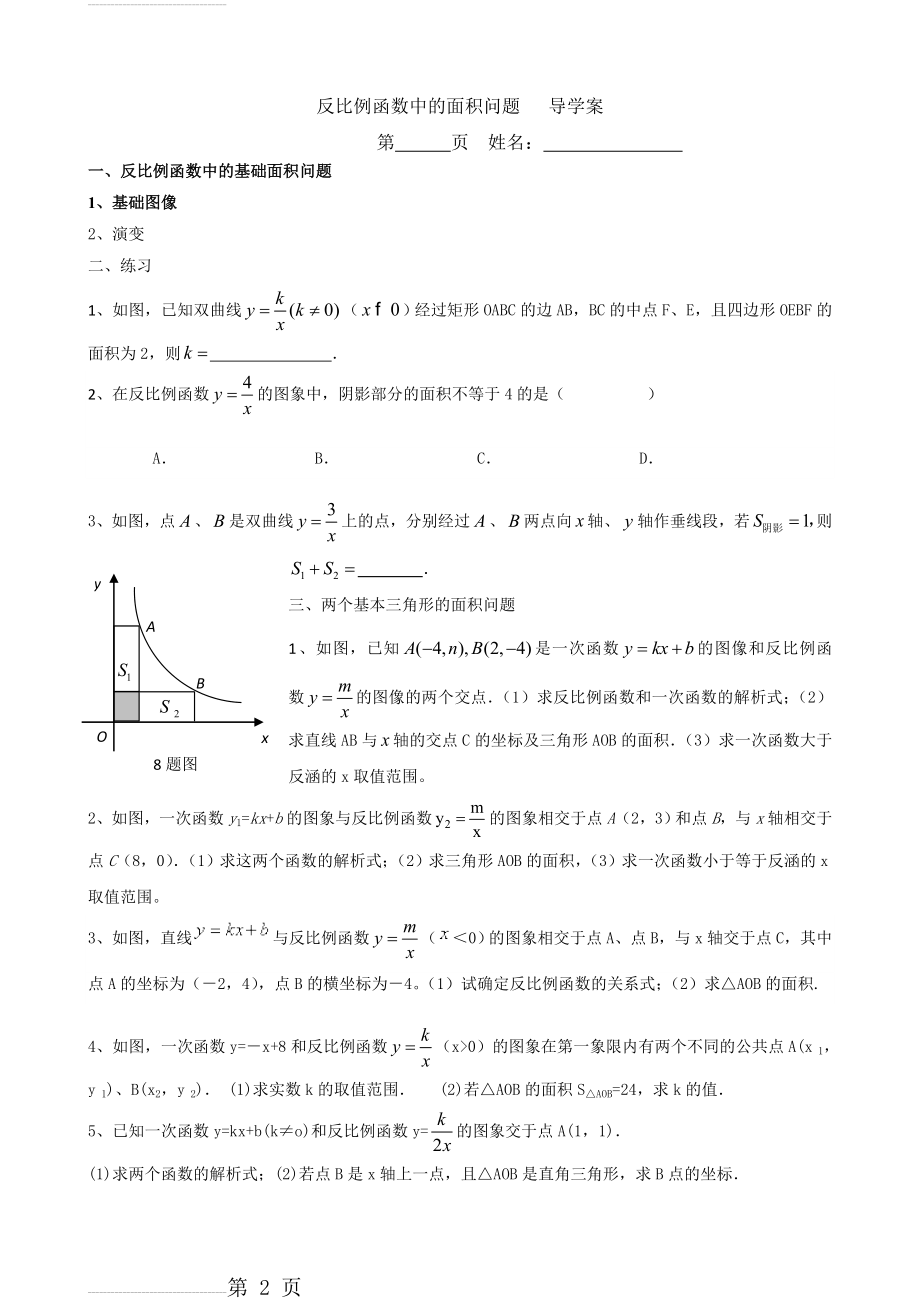 反比例函数与一次函数问题(3页).doc_第2页