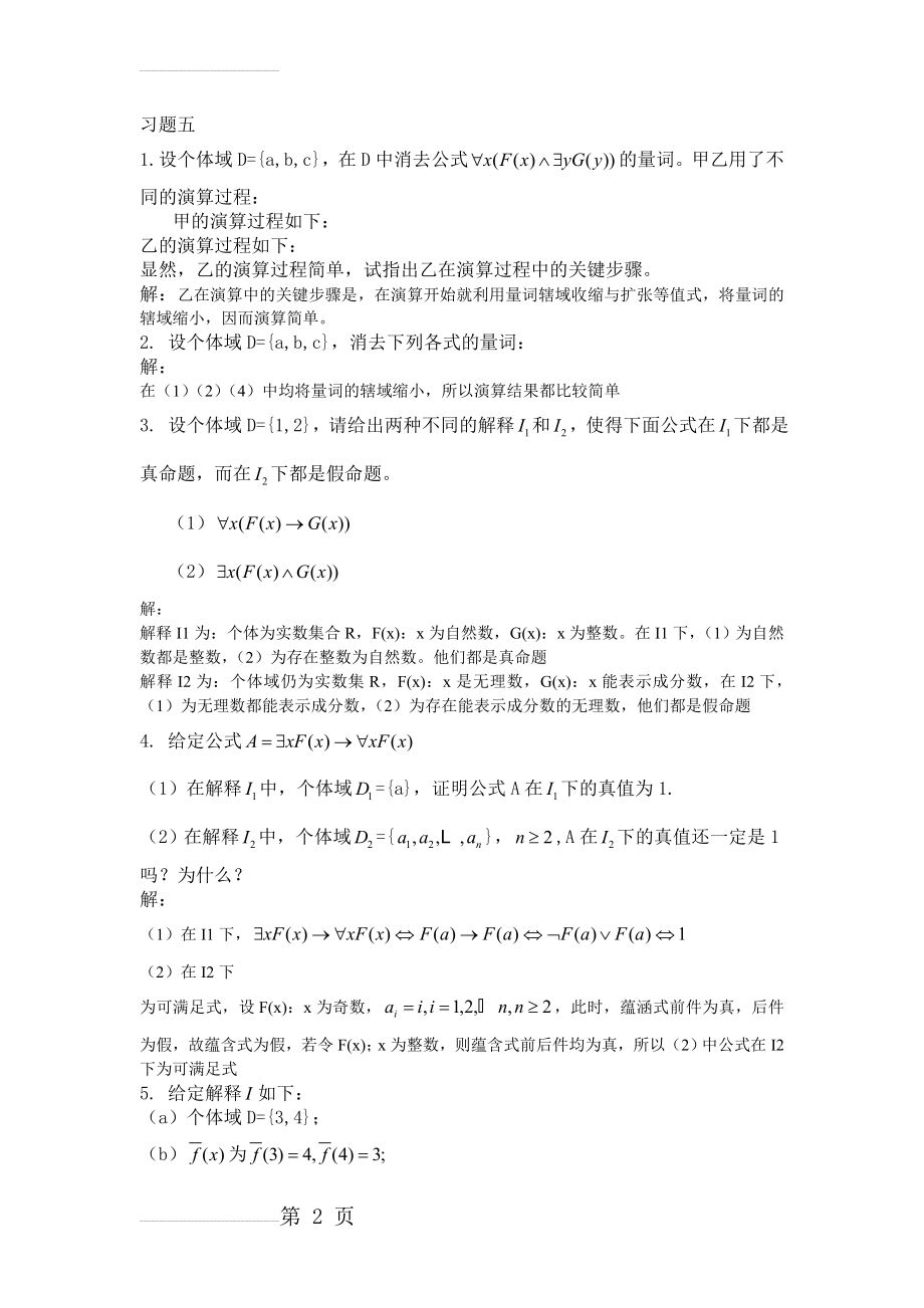 离散数学习题五(12页).doc_第2页