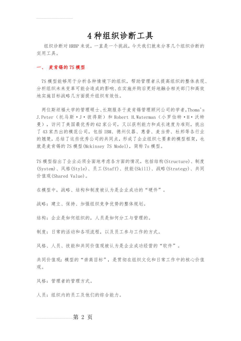 组织诊断工具(10页).doc_第2页