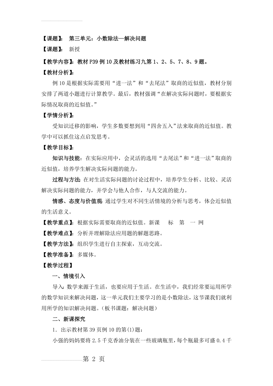 小数除法解决问题教案(5页).doc_第2页