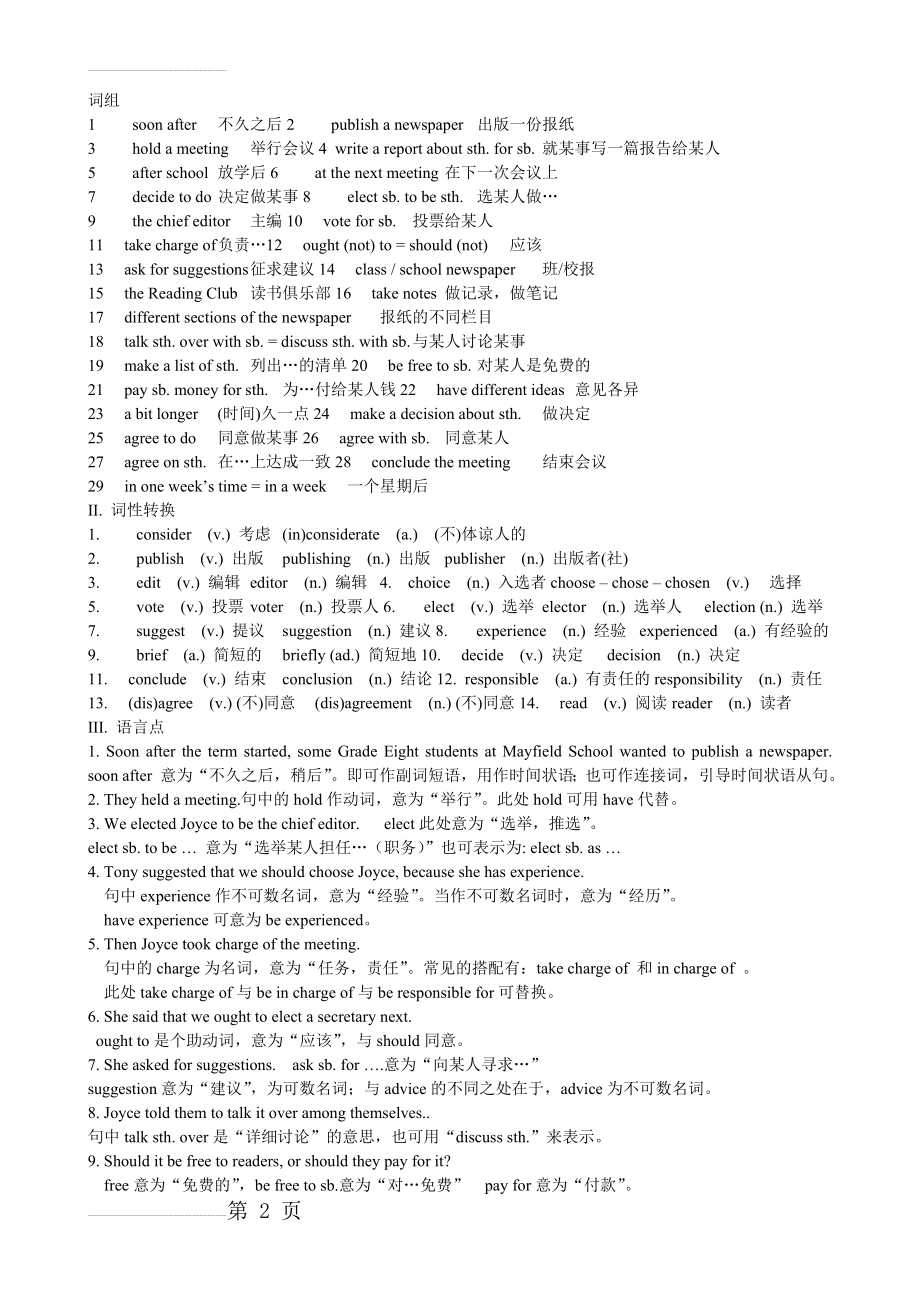 沪教版八年级英语单词词组语法(7页).doc_第2页