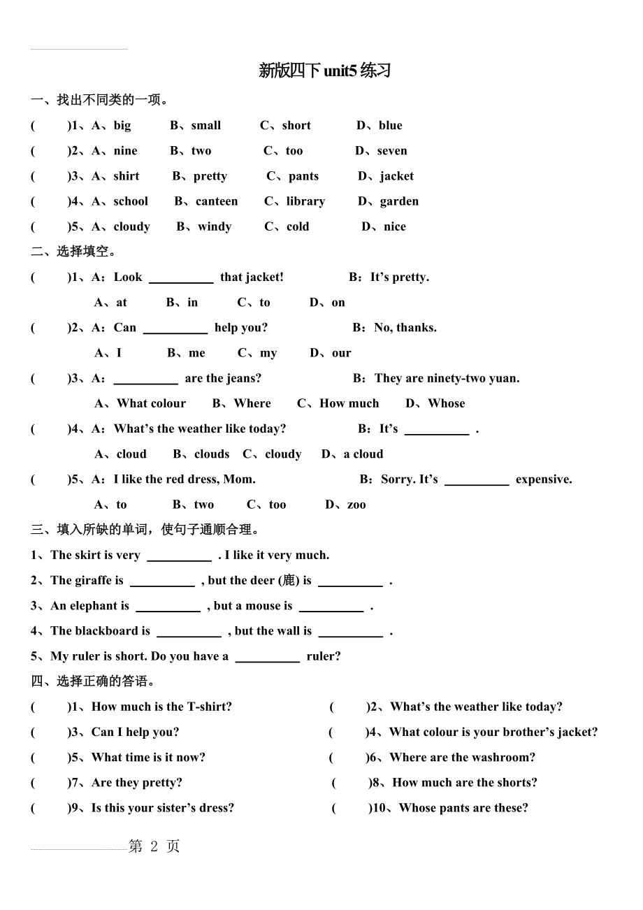 PEP人教版小学英语四年级下册第五单元练习(3页).doc_第2页