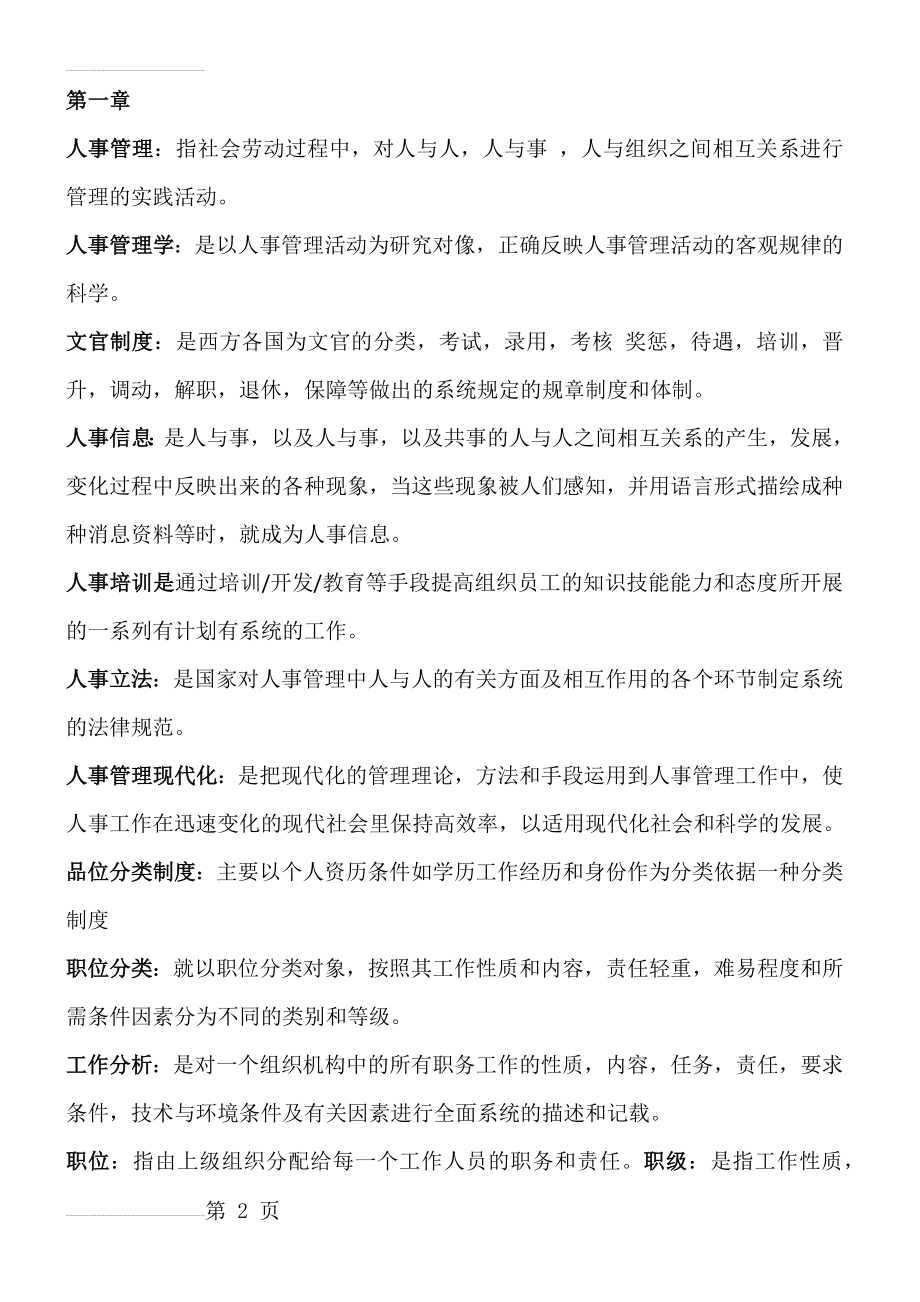 现代人事管理学重点小抄(20页).doc_第2页