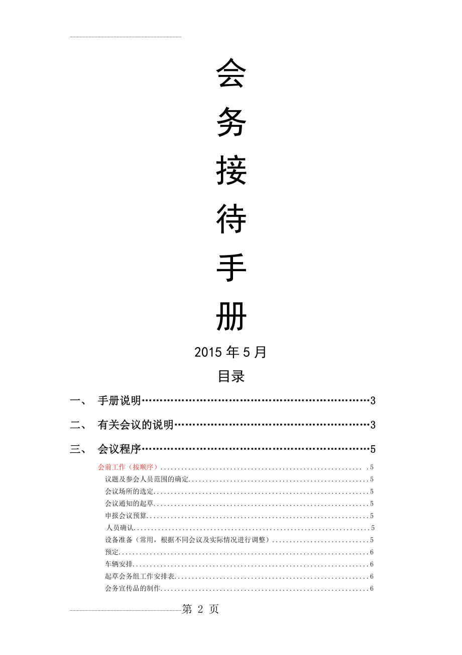 会务接待手册说明(17页).doc_第2页