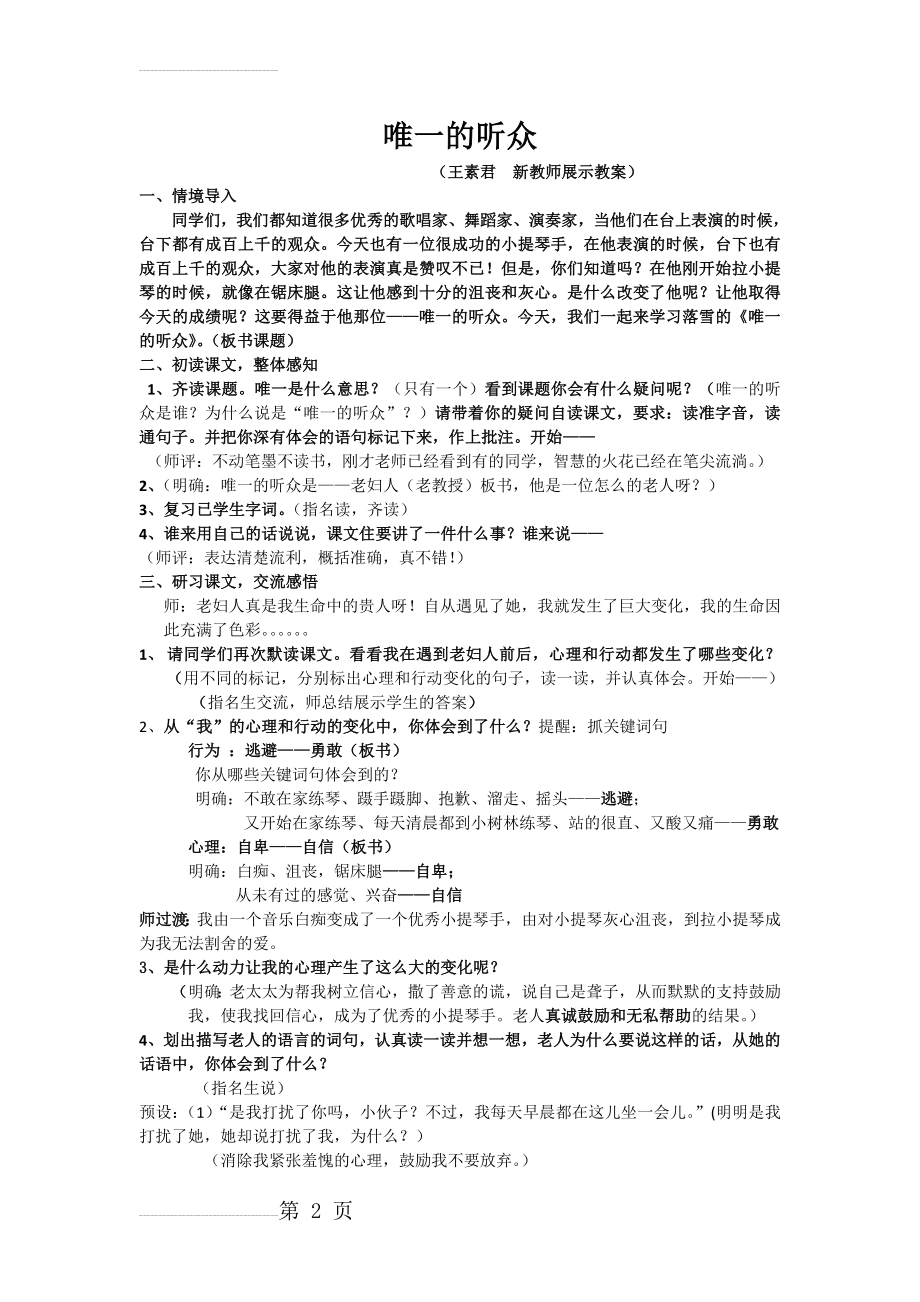 唯一的听众公开课教案(3页).doc_第2页