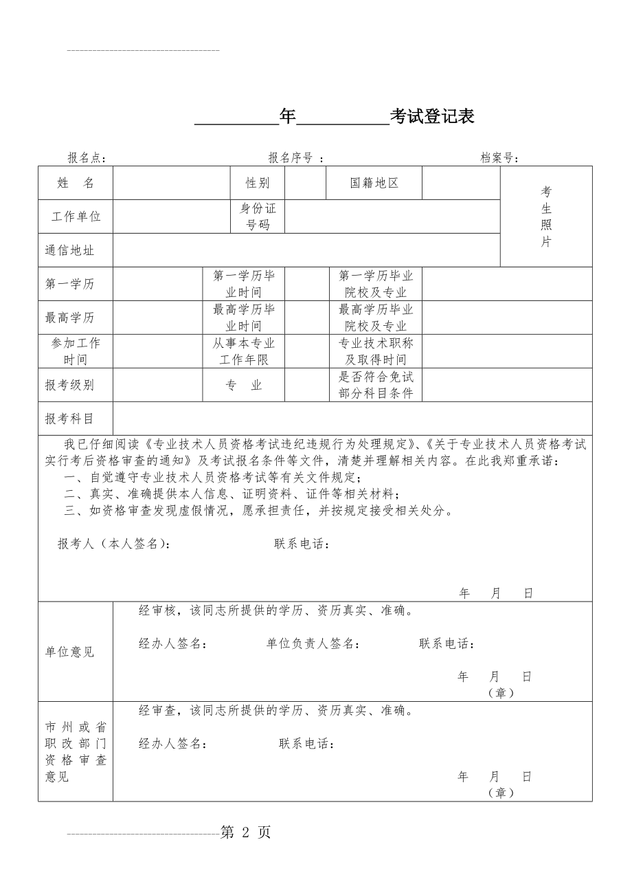 会计初级考试资格审核表(3页).doc_第2页