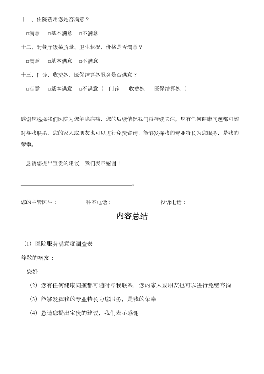 医学专题一医院服务满意度调查表.doc_第2页