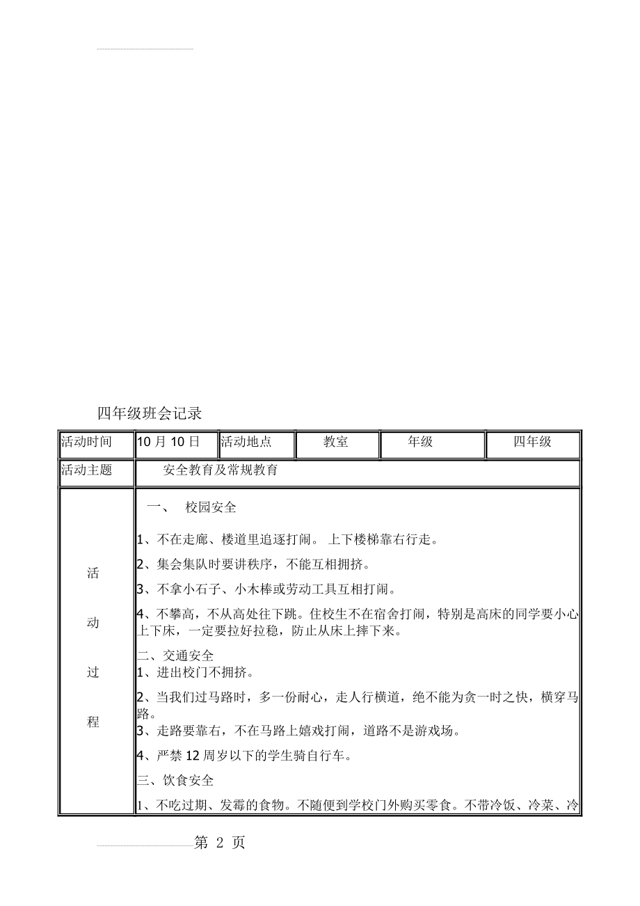 四年级二班安全班会记录(12页).doc_第2页