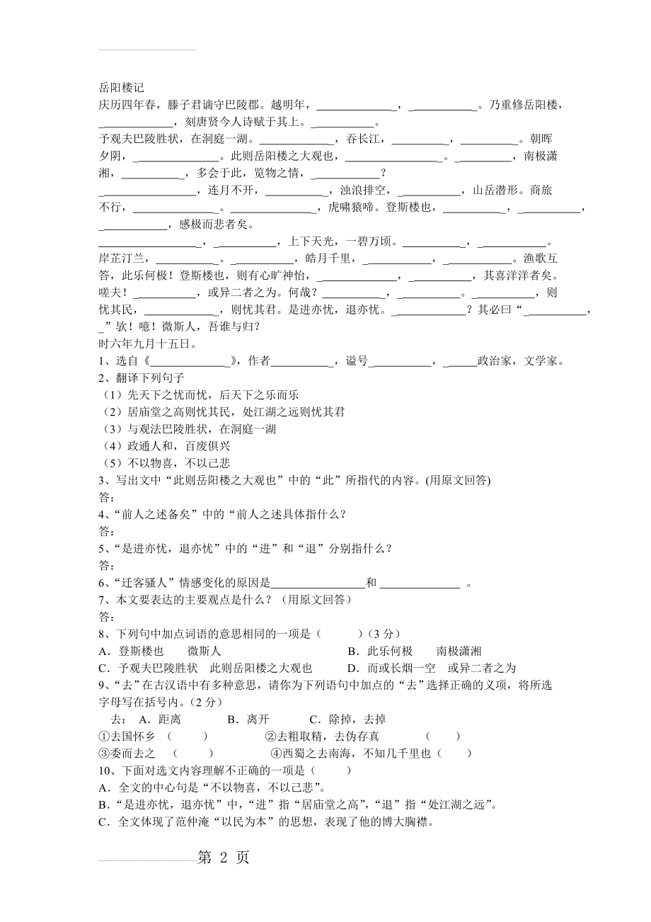 岳阳楼记练习与答案(5页).doc_第2页