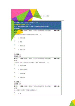 北语16春《企业经营战略概论》-作业4满分(8页).docx