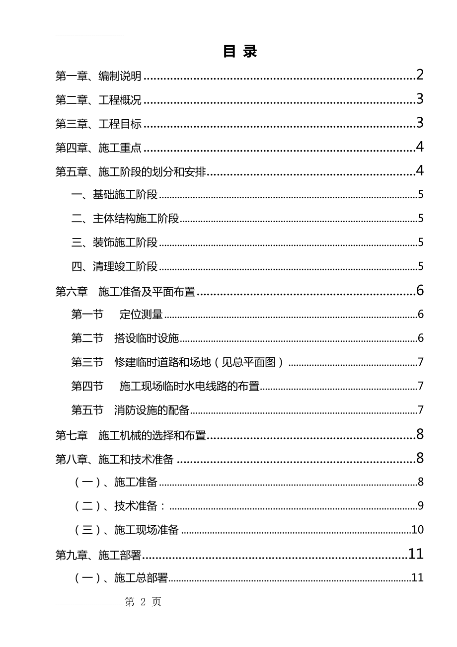 办公楼施工组织设计_(50页).doc_第2页